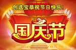 創(chuàng)選寶2013年國慶節(jié)放假通知