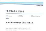 創(chuàng)選寶順利通過DNV GL 集團(tuán)ISO9001質(zhì)量管理體系2015年度監(jiān)督審核