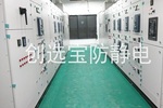 【南京】建筑工程商配套試樣創(chuàng)選寶防靜電膠皮用于機房地面