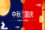 創(chuàng)選寶2020年國慶-中秋放假通知